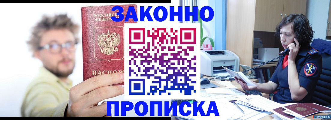 прописка в квартире в Кыштыме