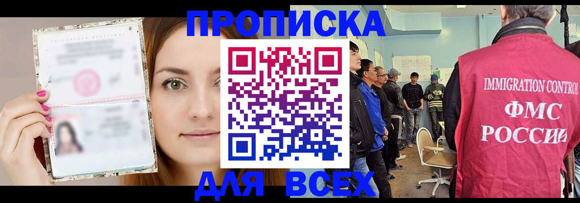 прописка в квартире в Кыштыме